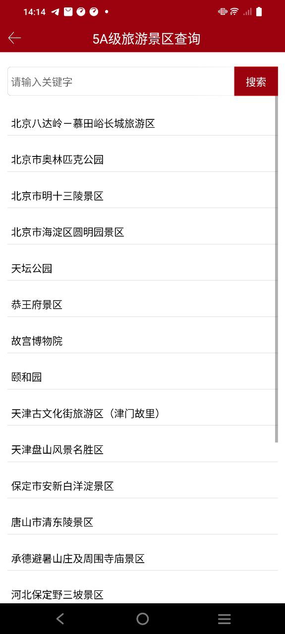 文旅政务手机版