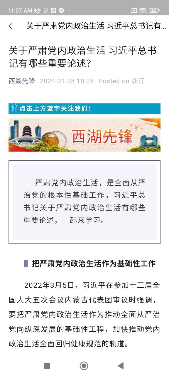 西湖先锋软件
