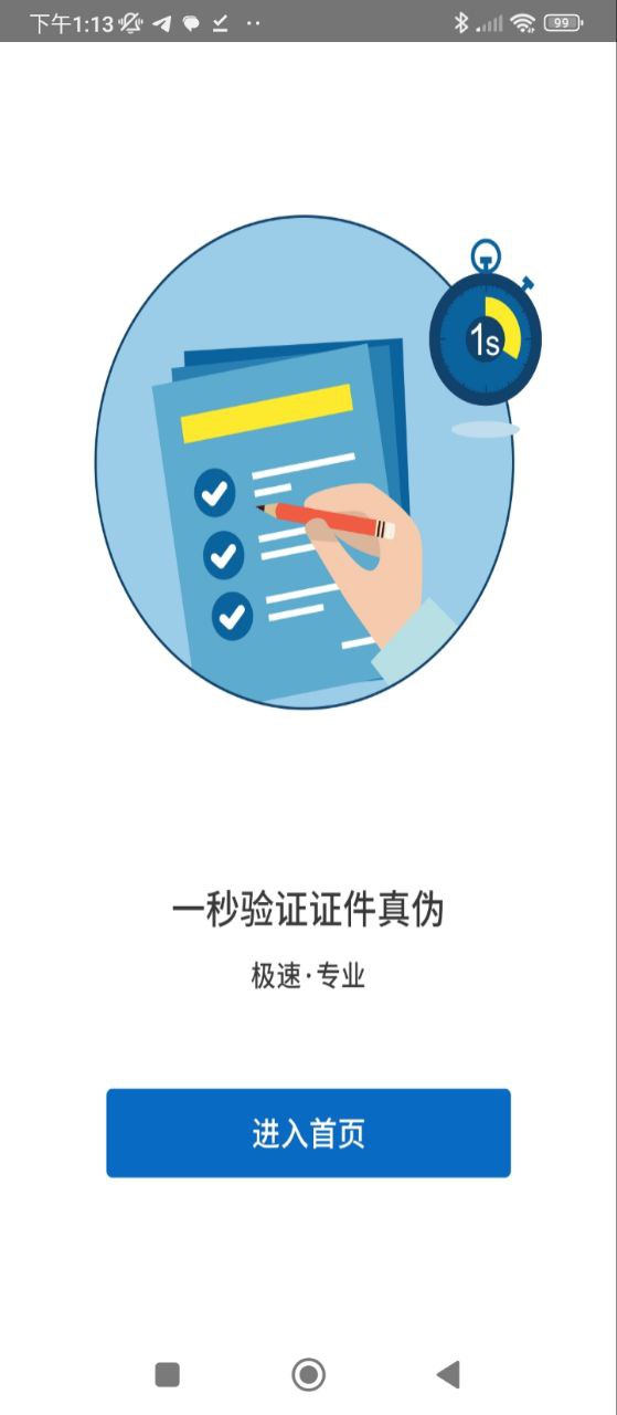 身份证扫描下载安装