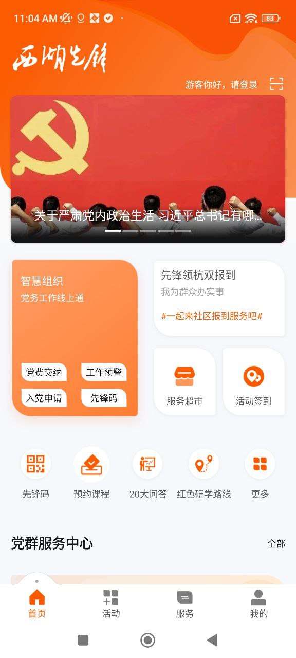 西湖先锋软件