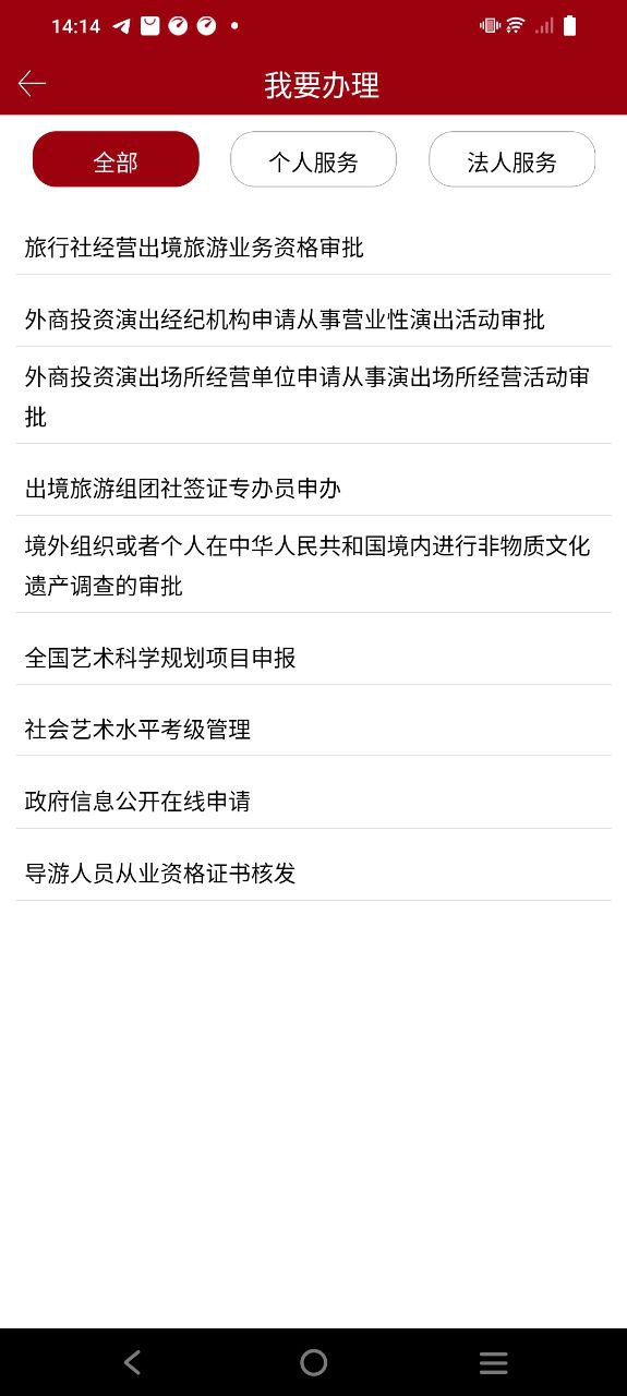 文旅政务手机版