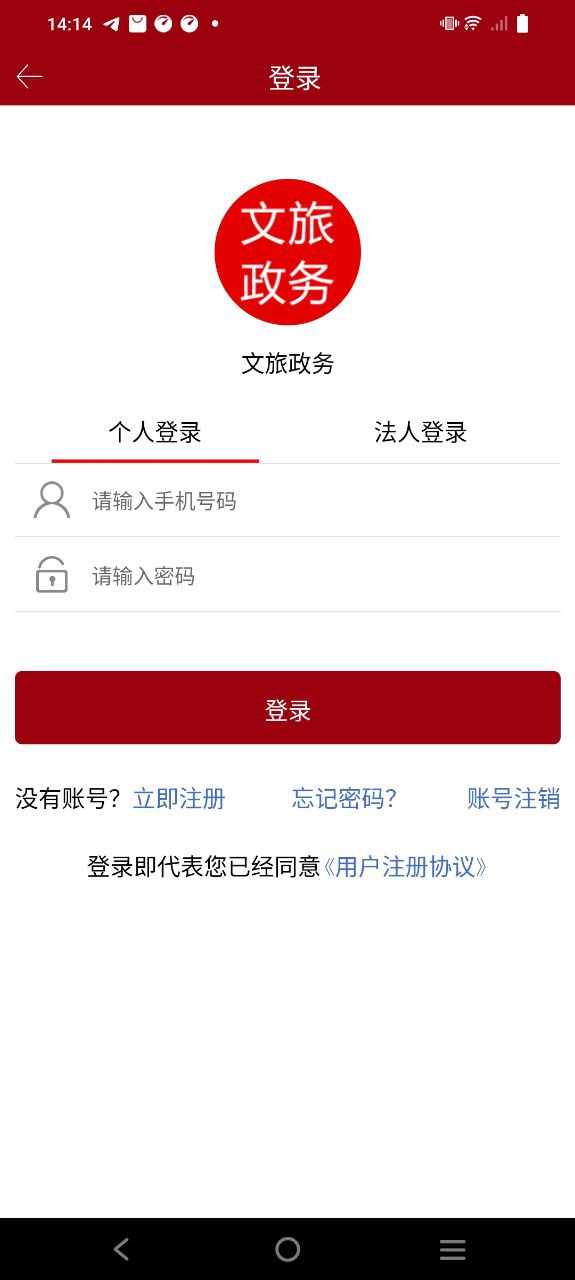 文旅政务手机版