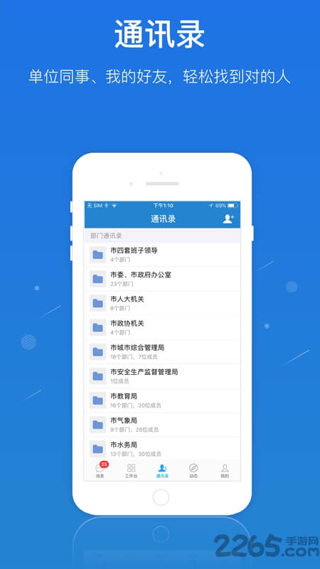 一键通应用