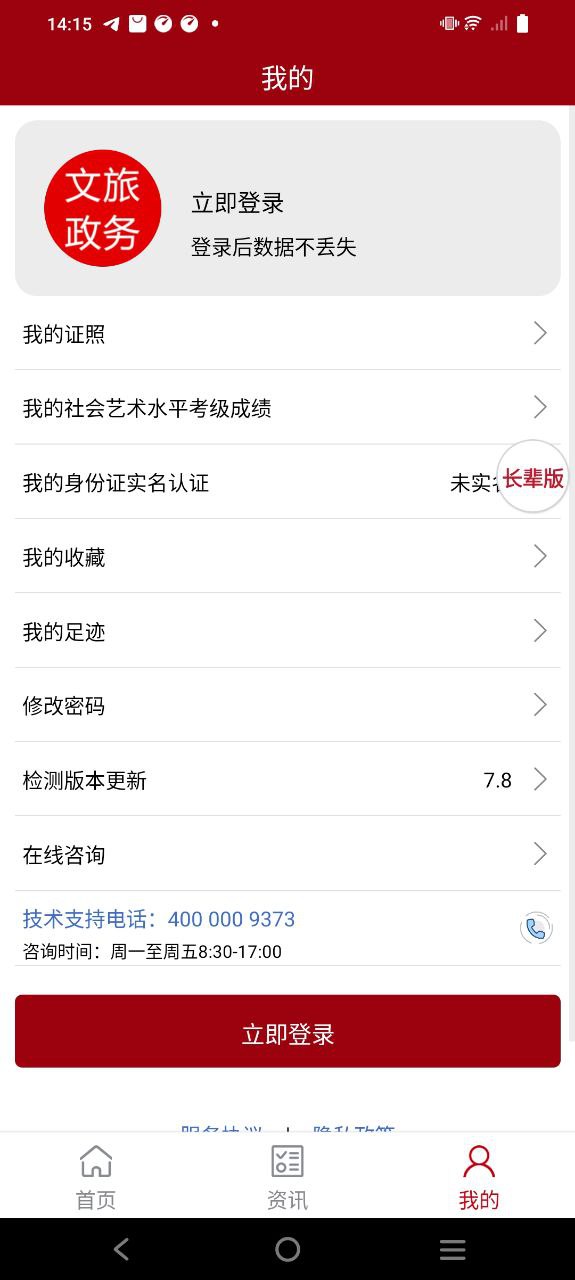 文旅政务手机版