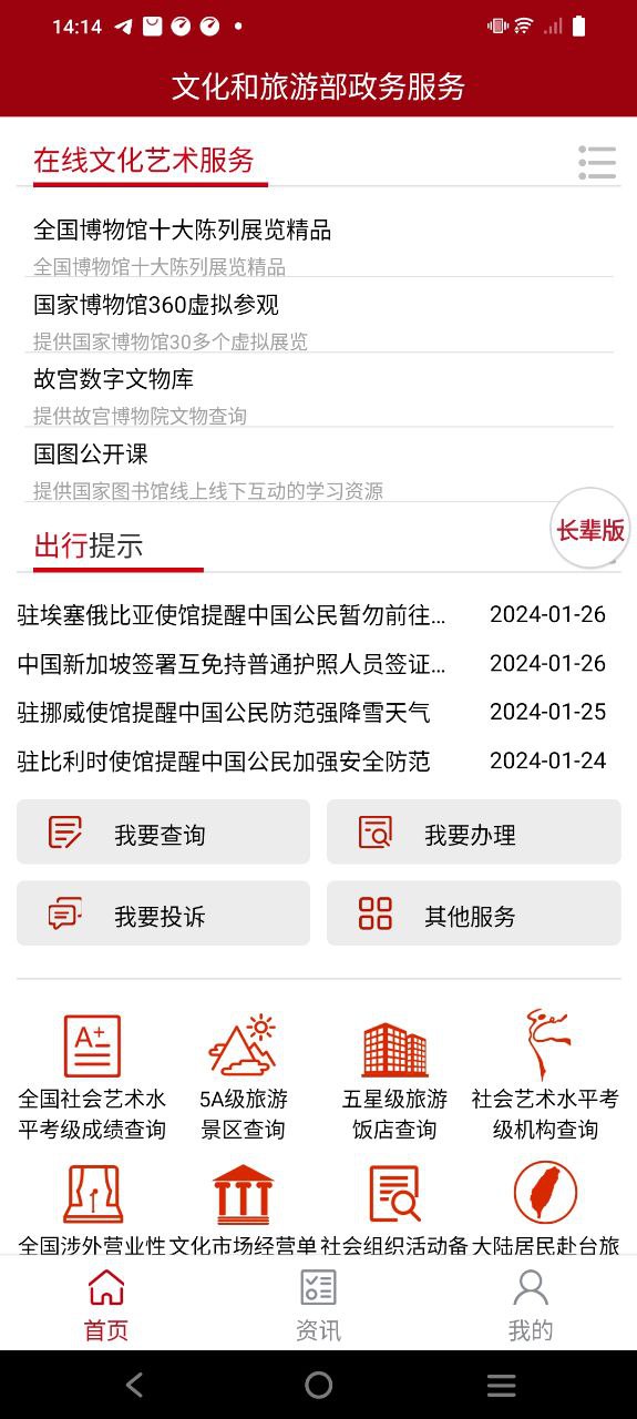 文旅政务手机版