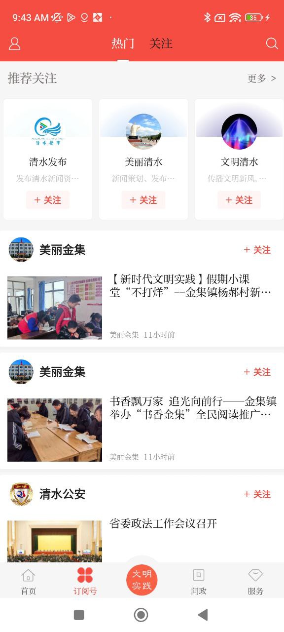 爱清水