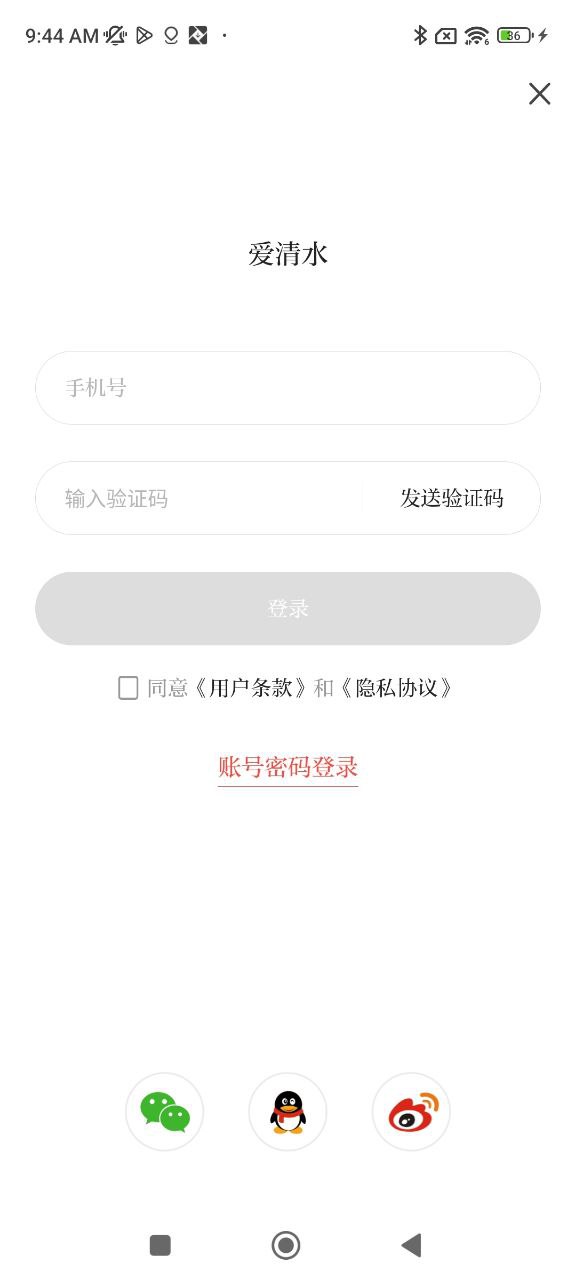 爱清水