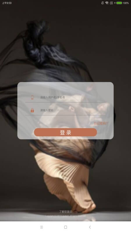 软装云应用