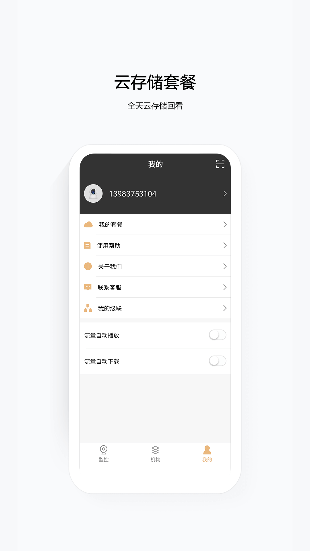 云眼卫士下载