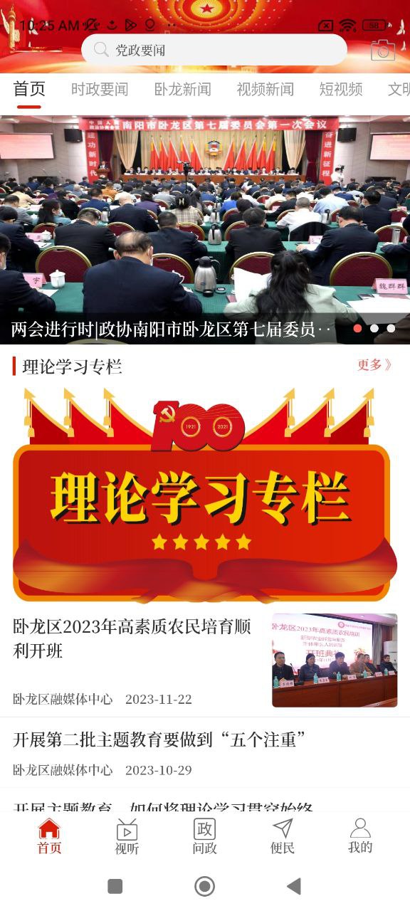 云上卧龙安卓下载