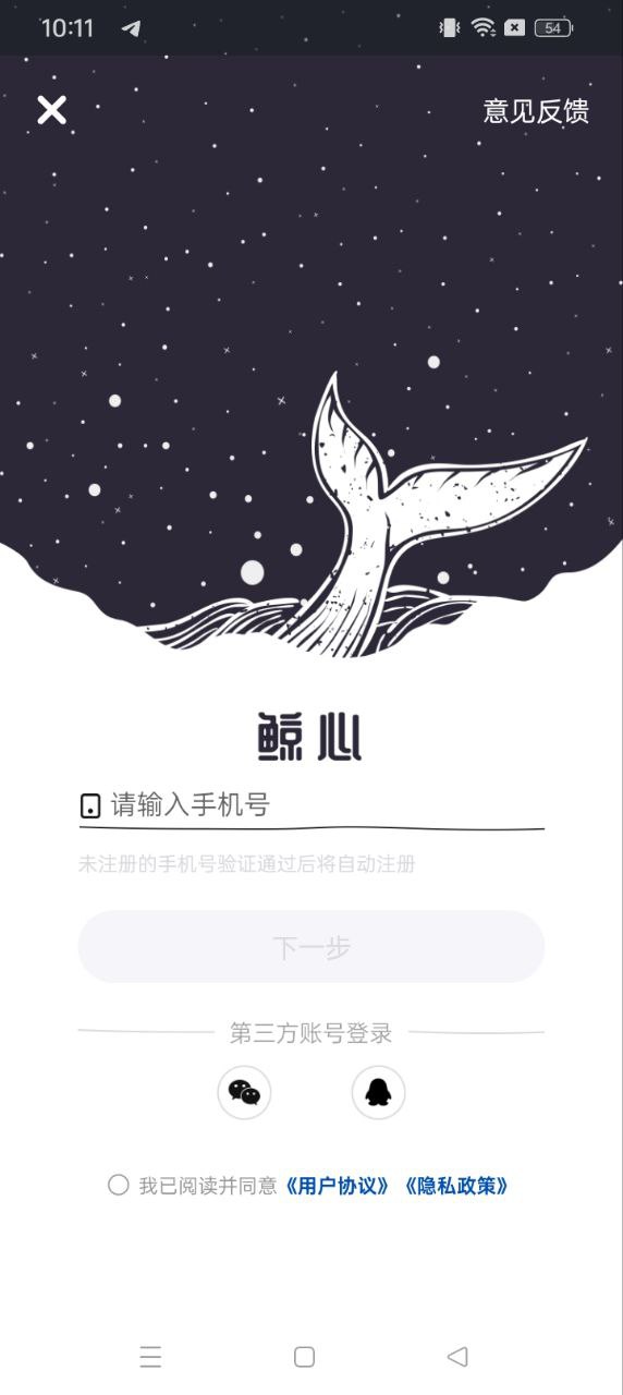 鲸心免费下载