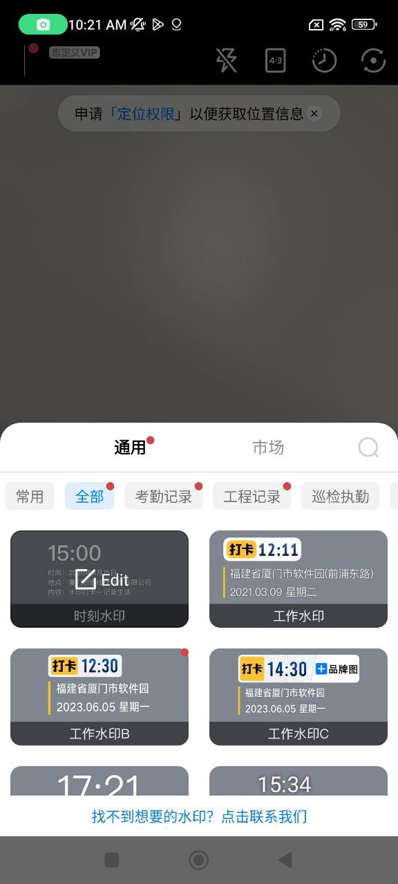 自定义水印相机软件