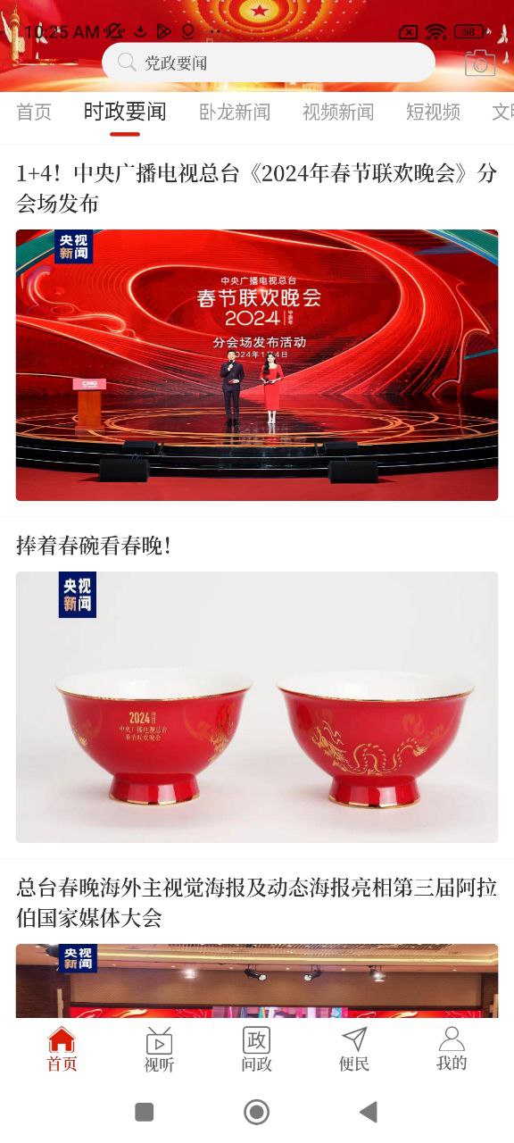云上卧龙安卓下载