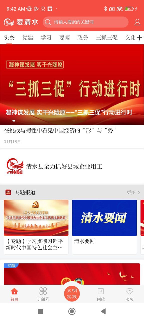爱清水