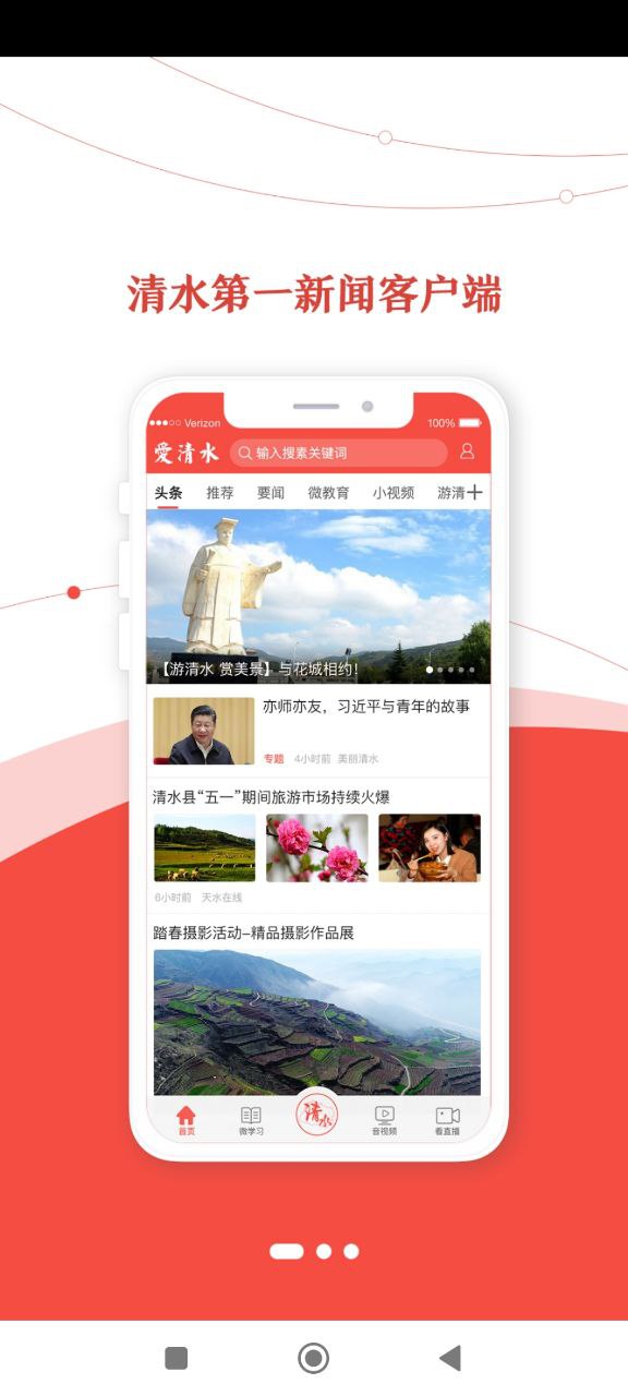 爱清水