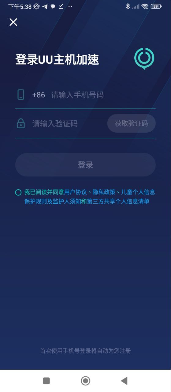 UU主机加速