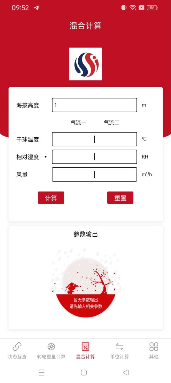空气焓湿计算软件