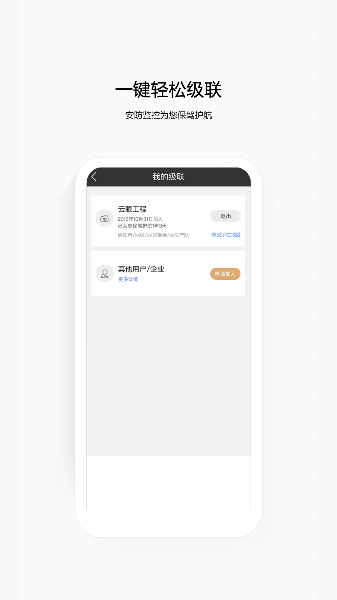 云眼卫士下载