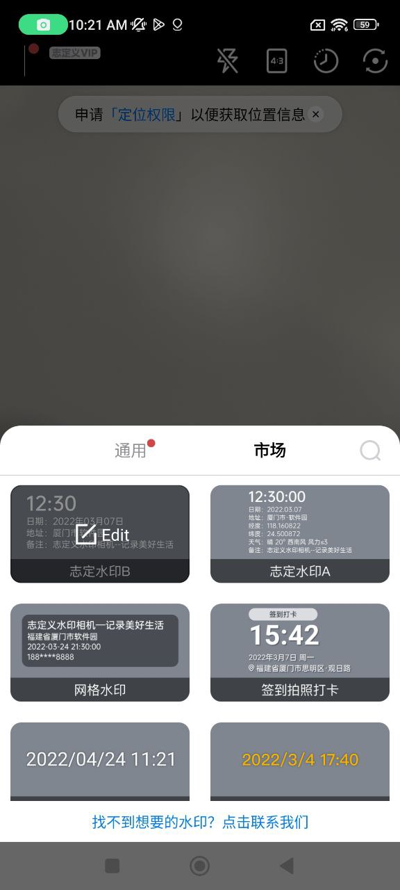 自定义水印相机软件