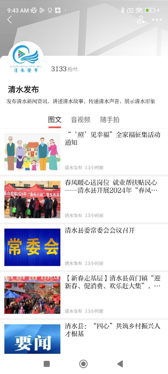 爱清水