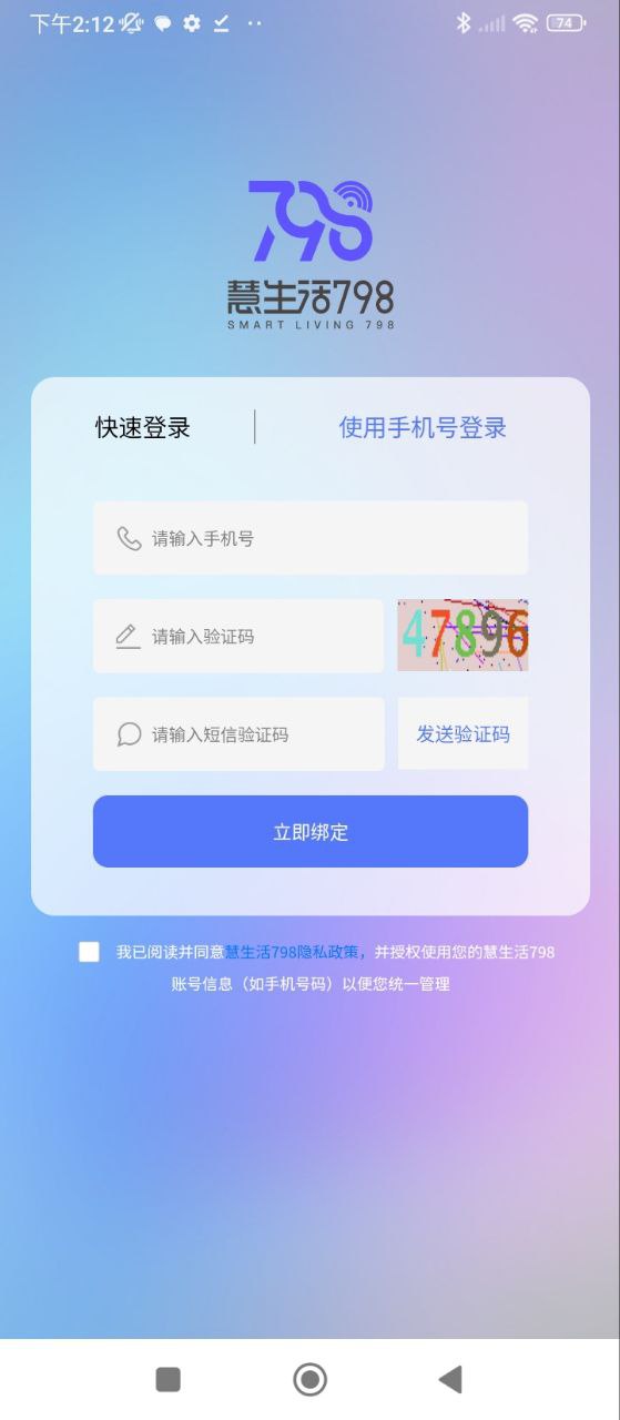 慧生活798下载安装
