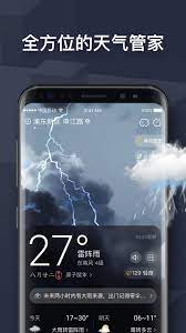 遇见天气下载安装