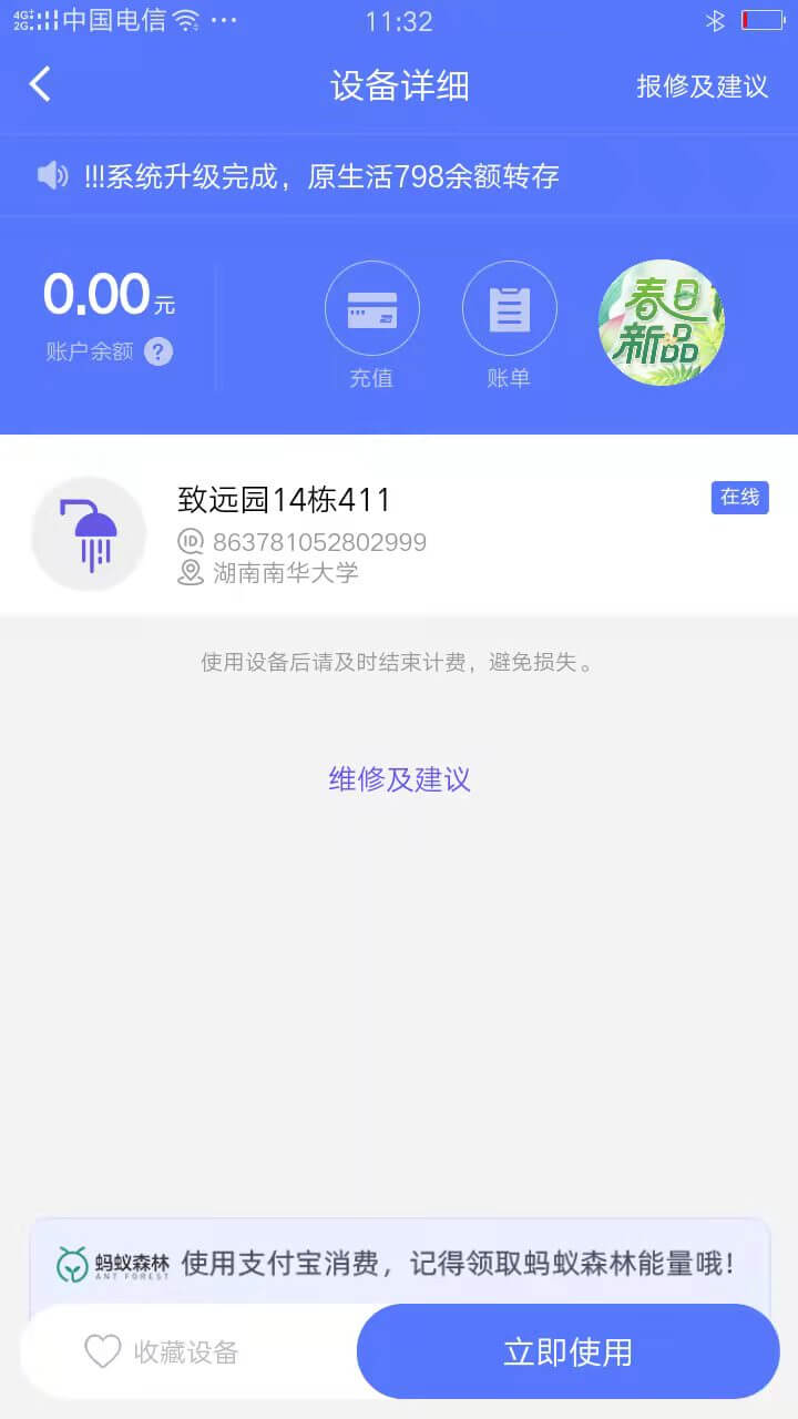 慧生活798下载安装