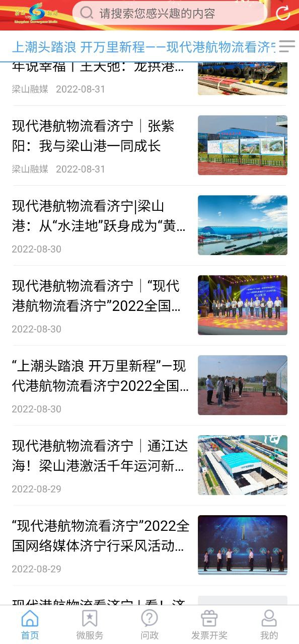 梁山融媒免费下载