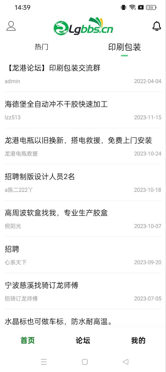龙港论坛软件