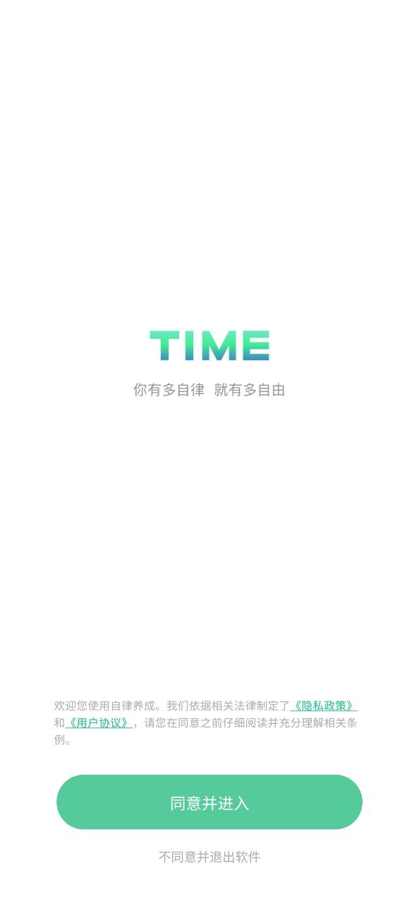 自律养成下载安装