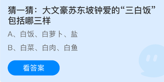 《支付宝》苏东坡心头好：揭秘三白饭的三大主角