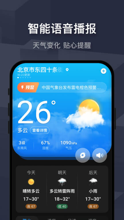 遇见天气下载安装