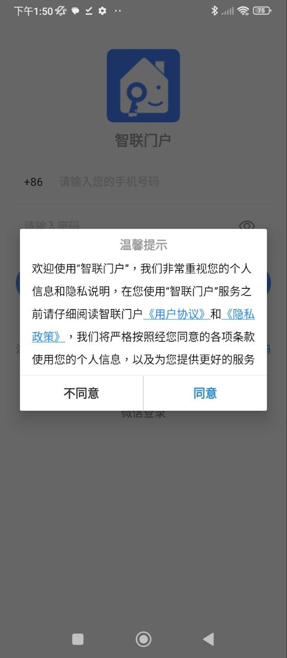 智联门户安卓