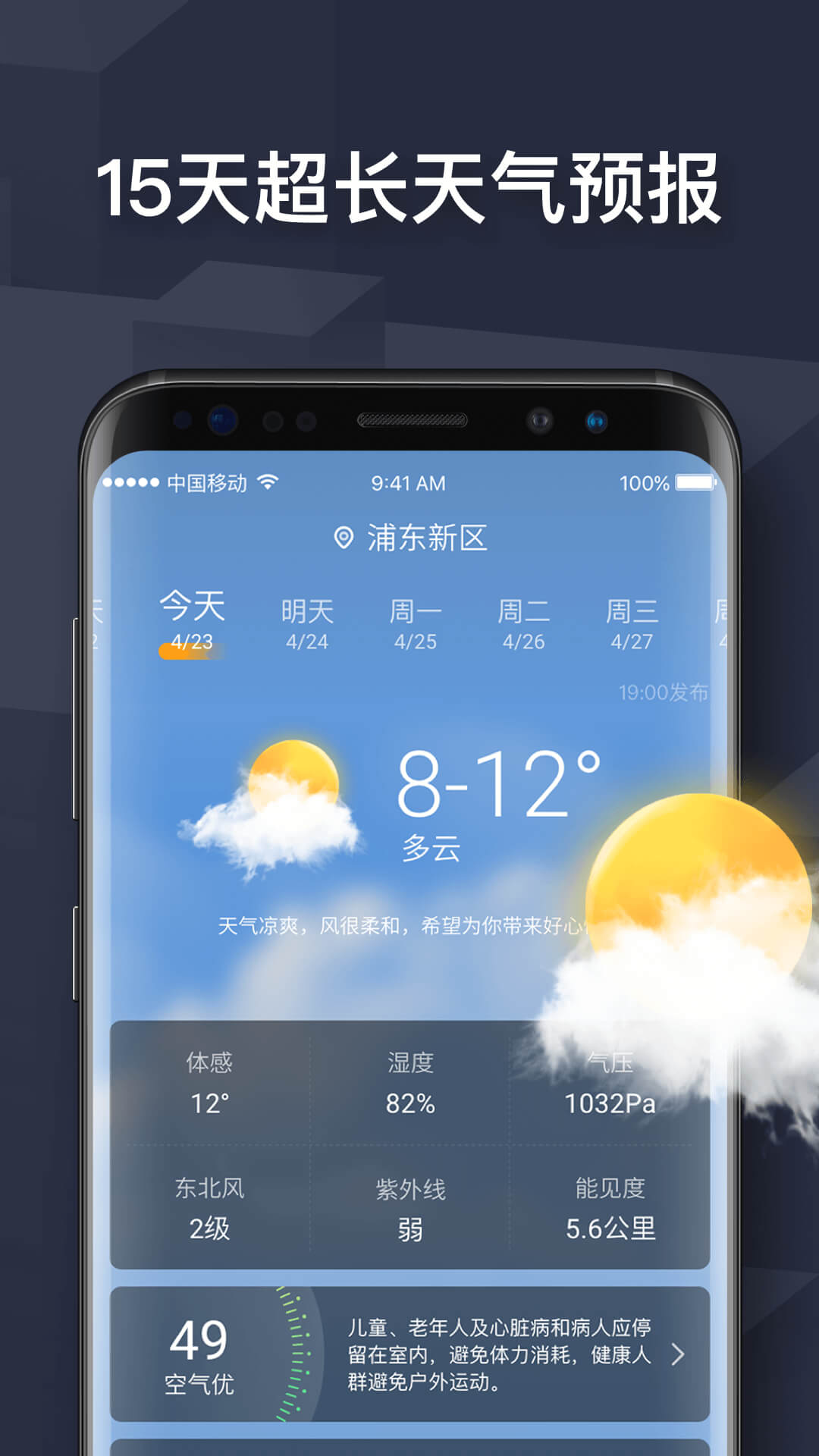 遇见天气下载安装