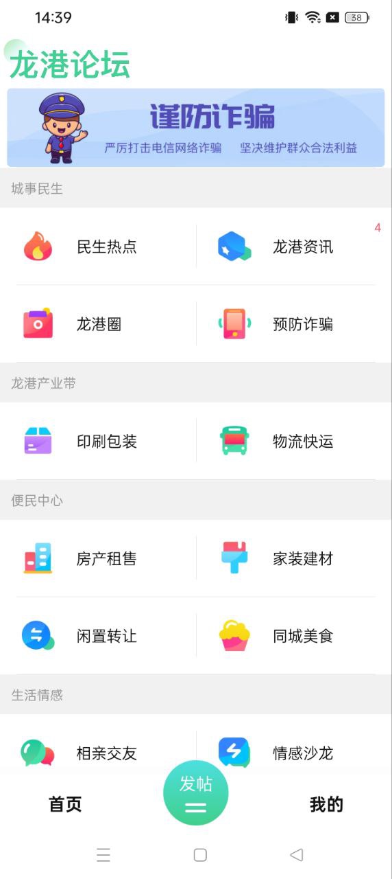 龙港论坛软件
