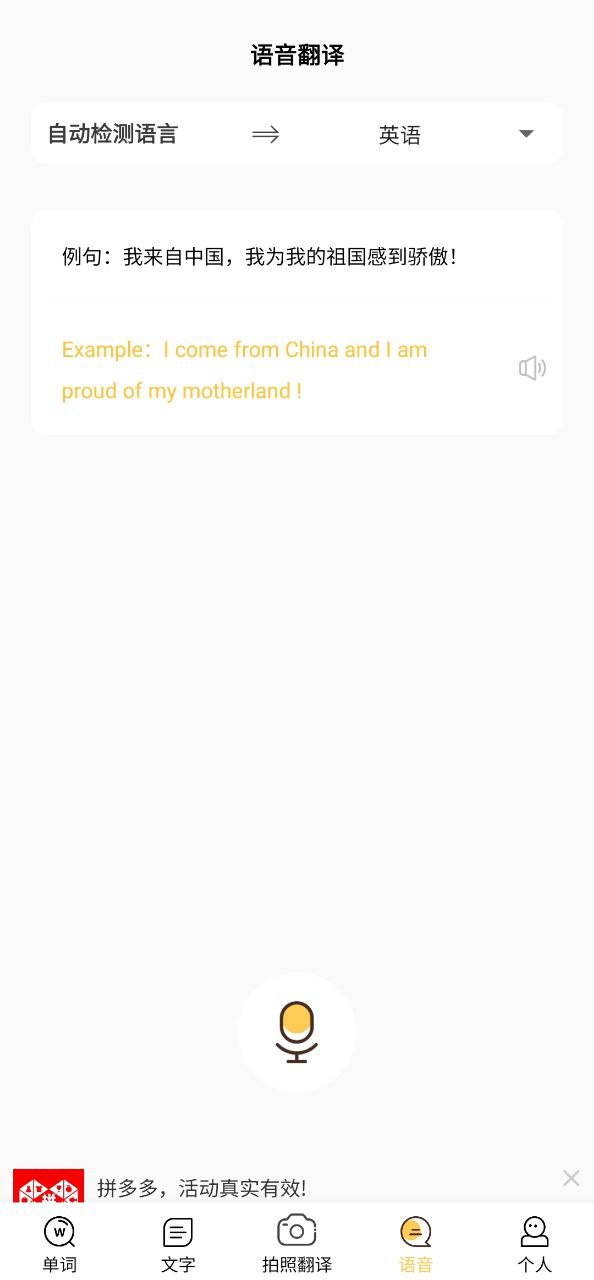 拍照翻译英语手机版