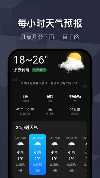 遇见天气下载安装
