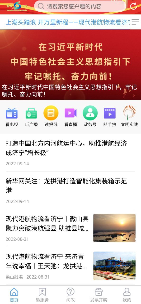 梁山融媒免费下载