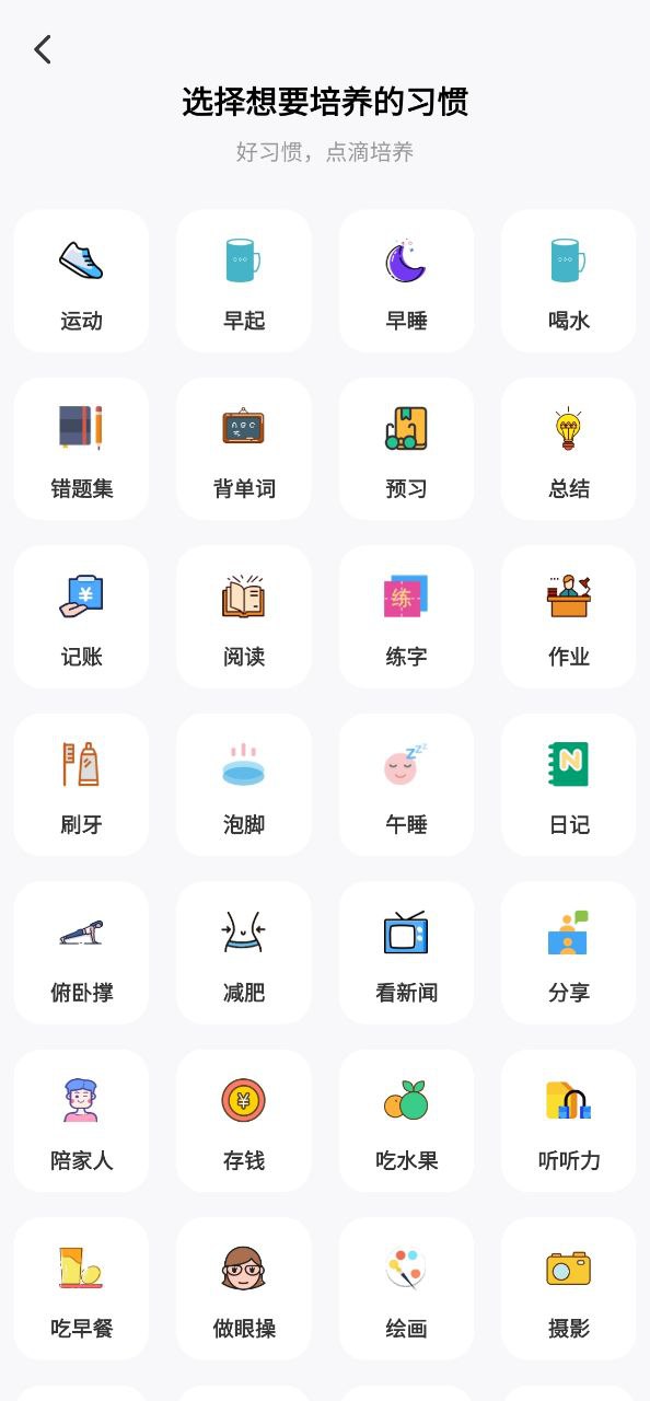 自律养成下载安装