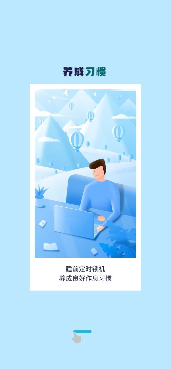 自律养成下载安装