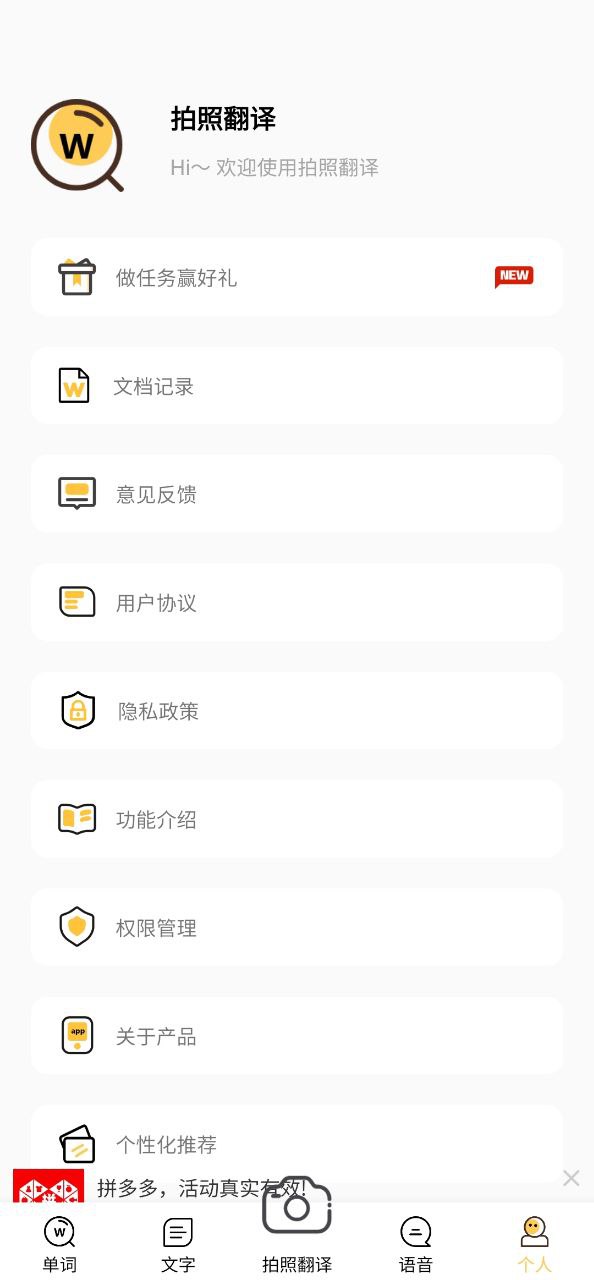 拍照翻译英语手机版