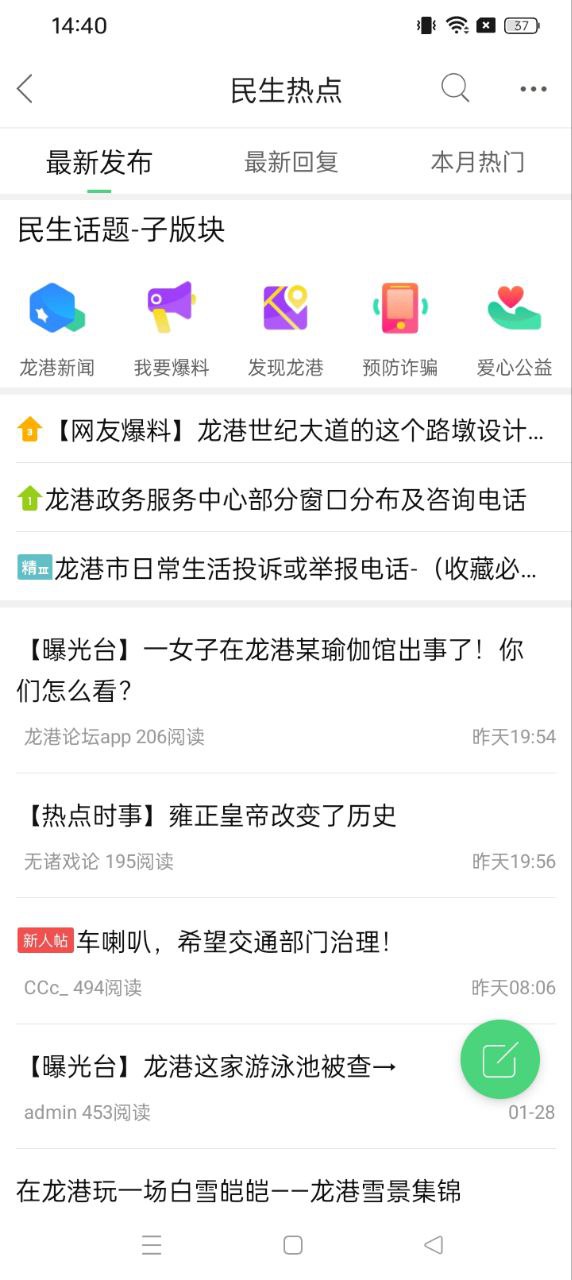 龙港论坛软件