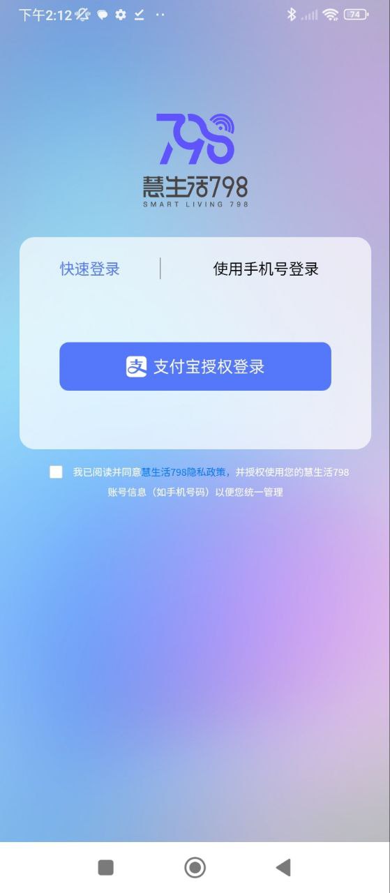慧生活798下载安装