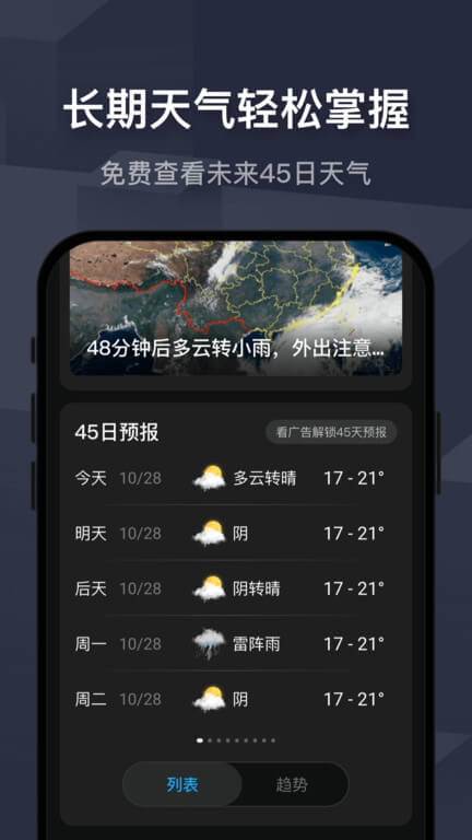 遇见天气下载安装