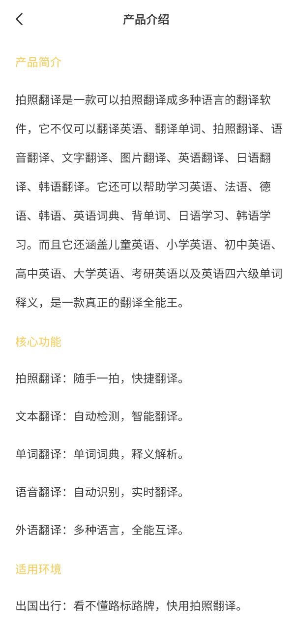 拍照翻译英语手机版