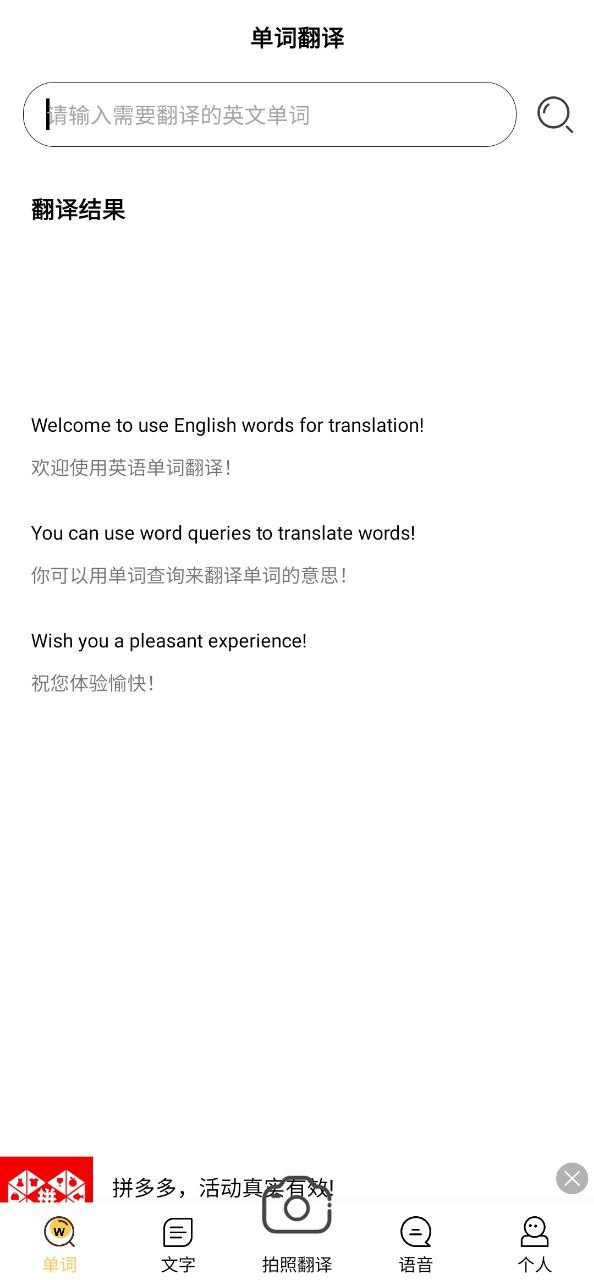 拍照翻译英语手机版