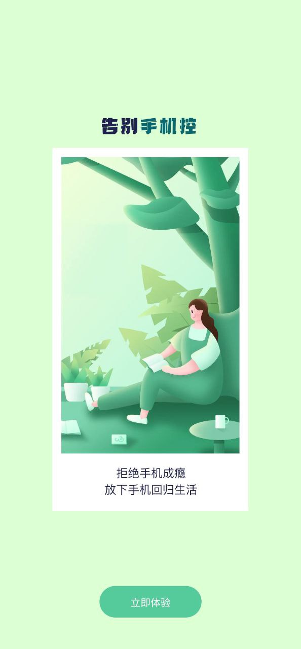 自律养成下载安装