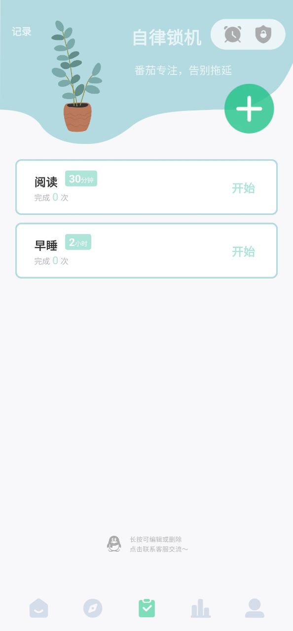自律养成下载安装
