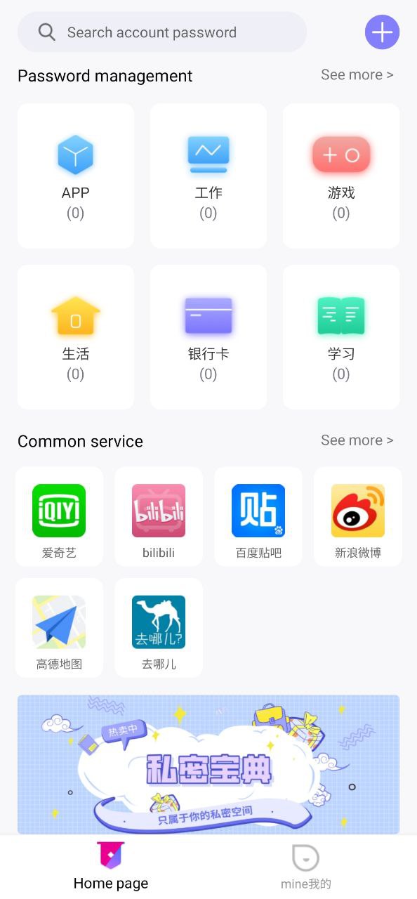 密码管理器软件