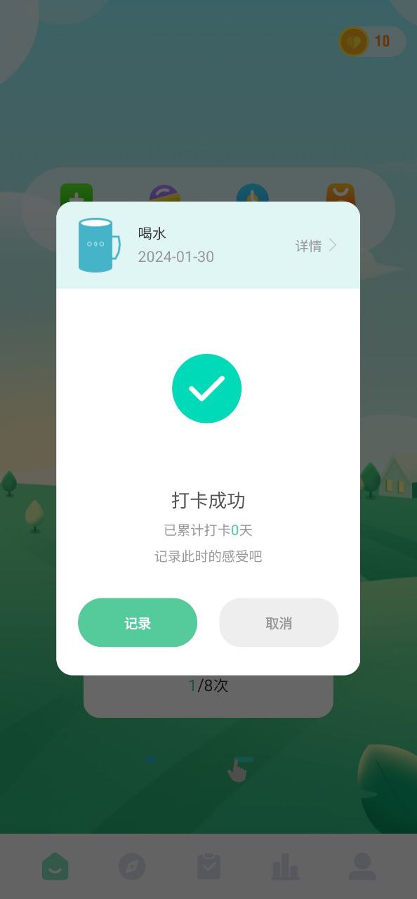 自律养成下载安装